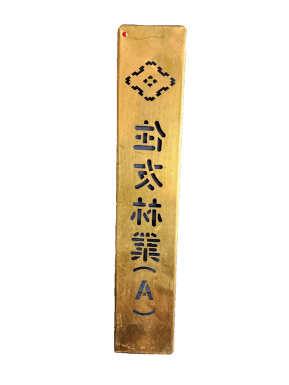 Brass Carving Chinese Letters Martial Arts Sign 21" x 4"